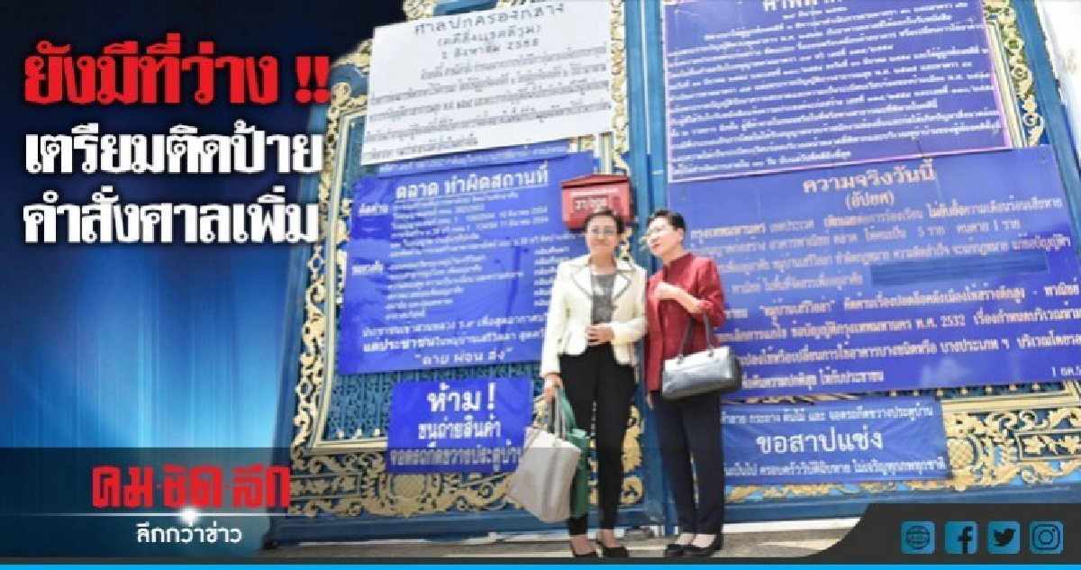 "ป้าทุบรถ" อัด ผู้ว่าฯ ควรมีสำนึก-เคารพศาล "ป้าทุบรถ" อัด ผู้ว่าฯ ควรมีสำนึก-เคารพศาล
