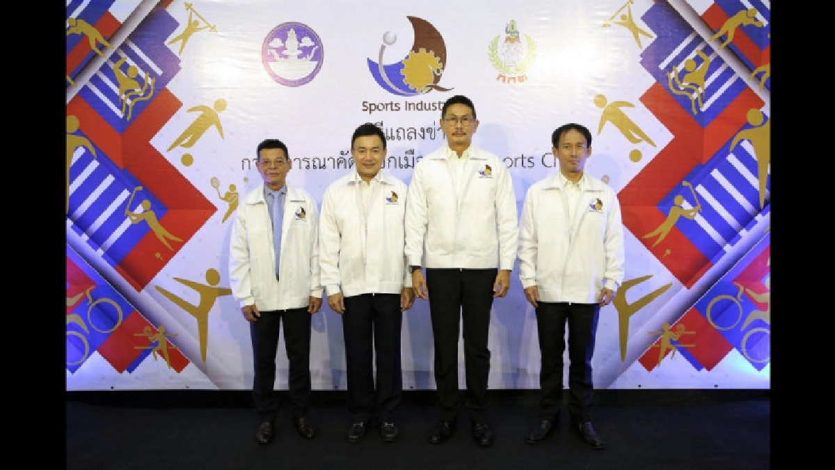 แถลงข่าวการพิจารณาคัดเลือกเมืองกีฬา(Sports City)ประจำปี 2561 แถลงข่าวการพิจารณาคัดเลือกเมืองกีฬา(Sports City)ประจำปี 2561