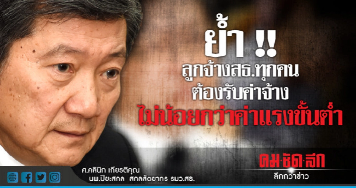 ลูกจ้างสธ.เฮ!!