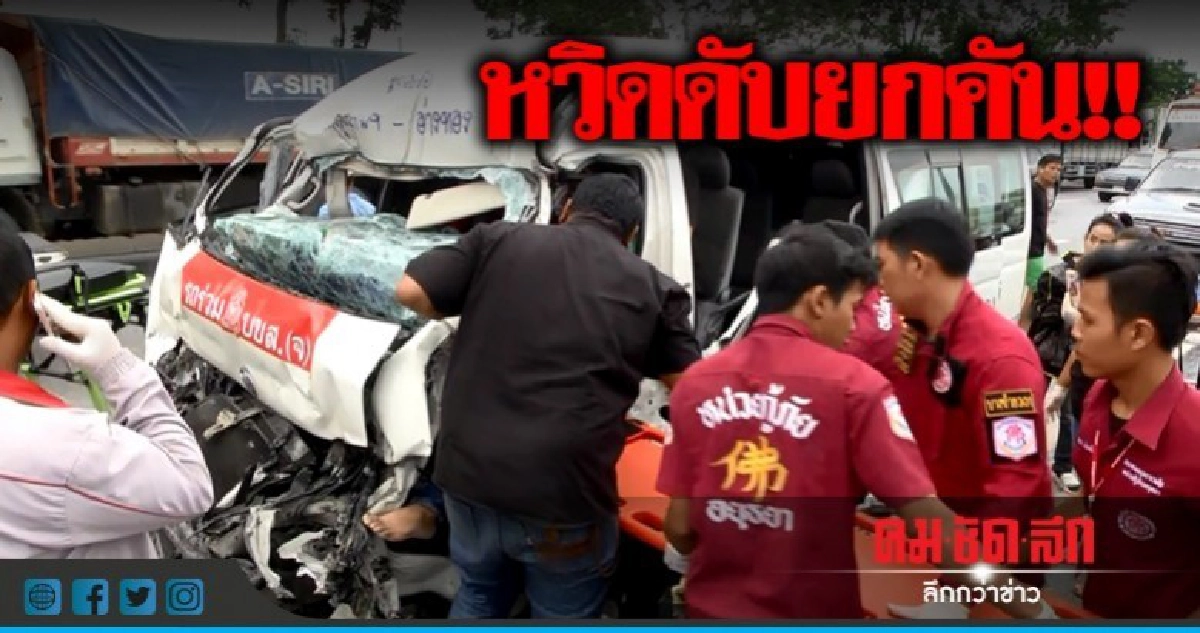 รถตู้ชนท้ายพ่วงเจ็บระนาว !! รถตู้ชนท้ายพ่วงเจ็บระนาว !!