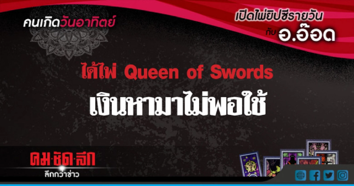 เปิดไพ่ยิปซีรายวัน : อา.20พ.ค.61