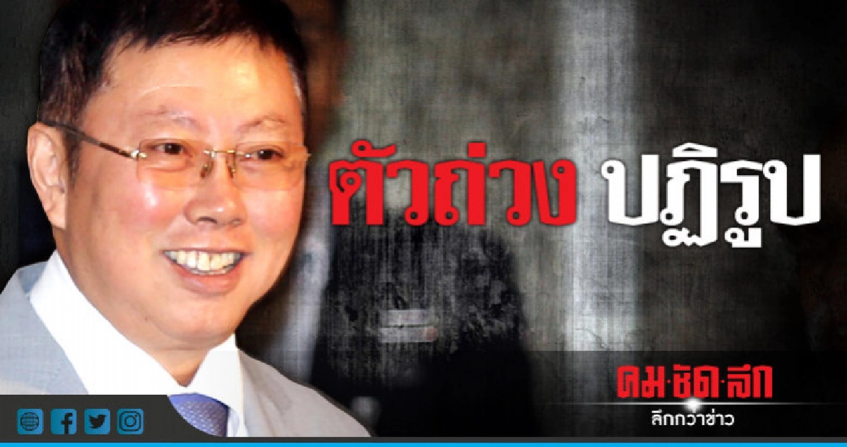 ตัวถ่วง ปฏิรูป ตัวถ่วง ปฏิรูป