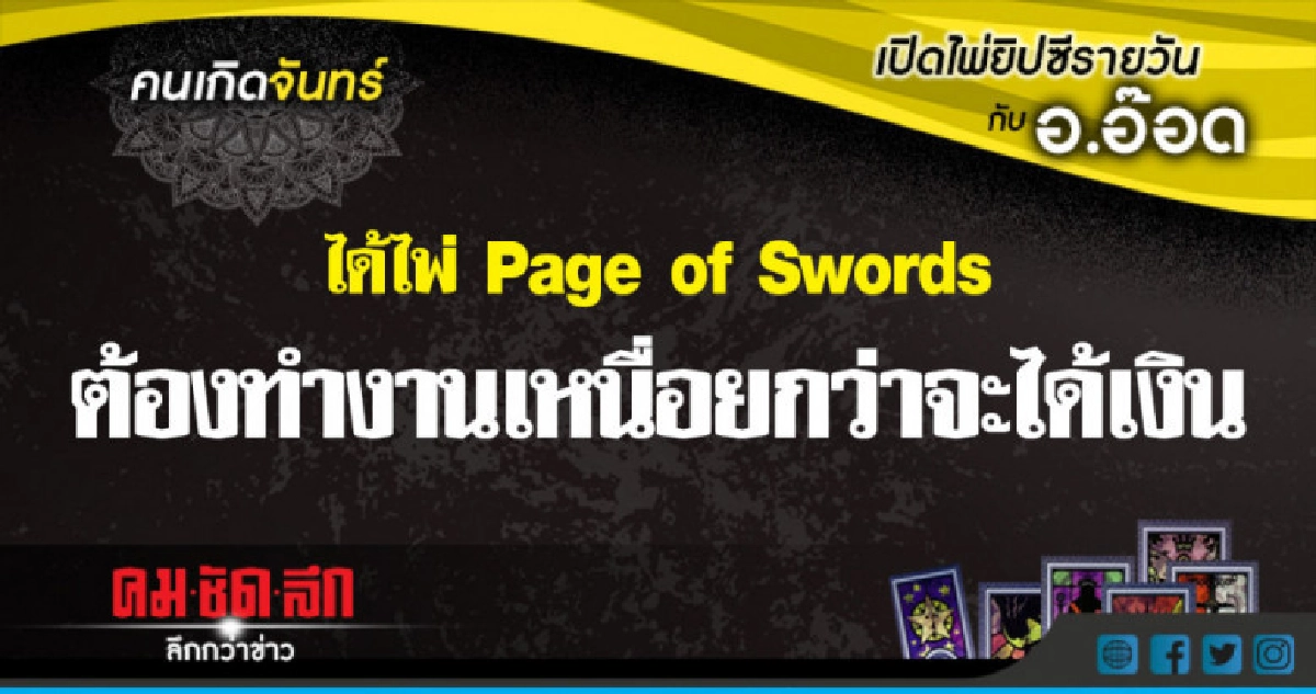 เปิดไพ่ยิปซีรายวัน : จ.21พ.ค.61 เปิดไพ่ยิปซีรายวัน : จ.21พ.ค.61