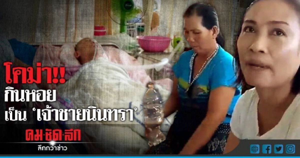 โคม่า!! กินหอย เป็น เจ้าชายนินทรา!