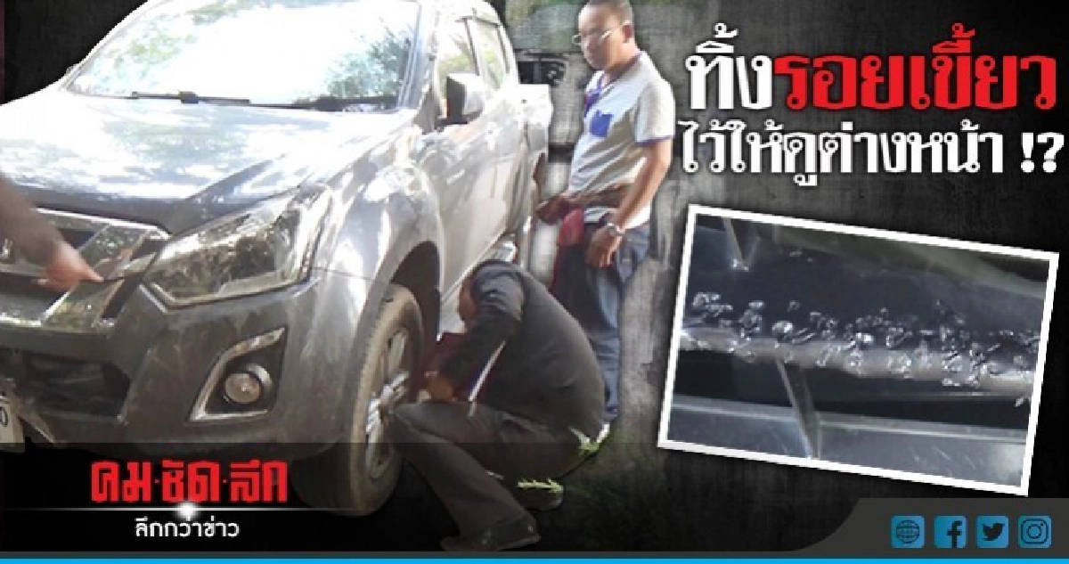 หนุ่มใหญ่ช็อกหมากัดรถพังยับ !!