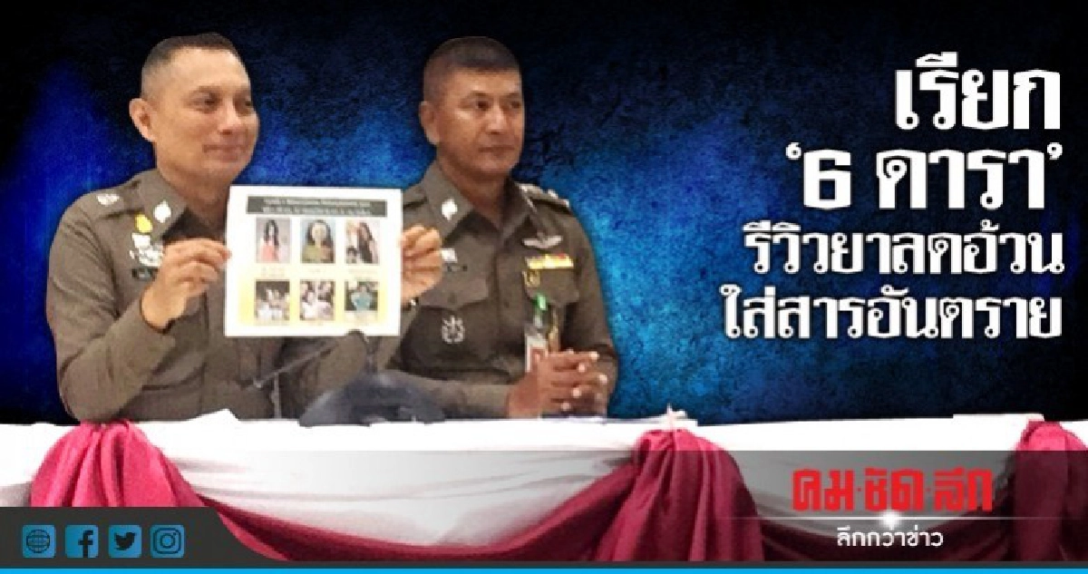 เจออีก !! 10 ยาลดอ้วนผสมสารอันตราย เจออีก !! 10 ยาลดอ้วนผสมสารอันตราย