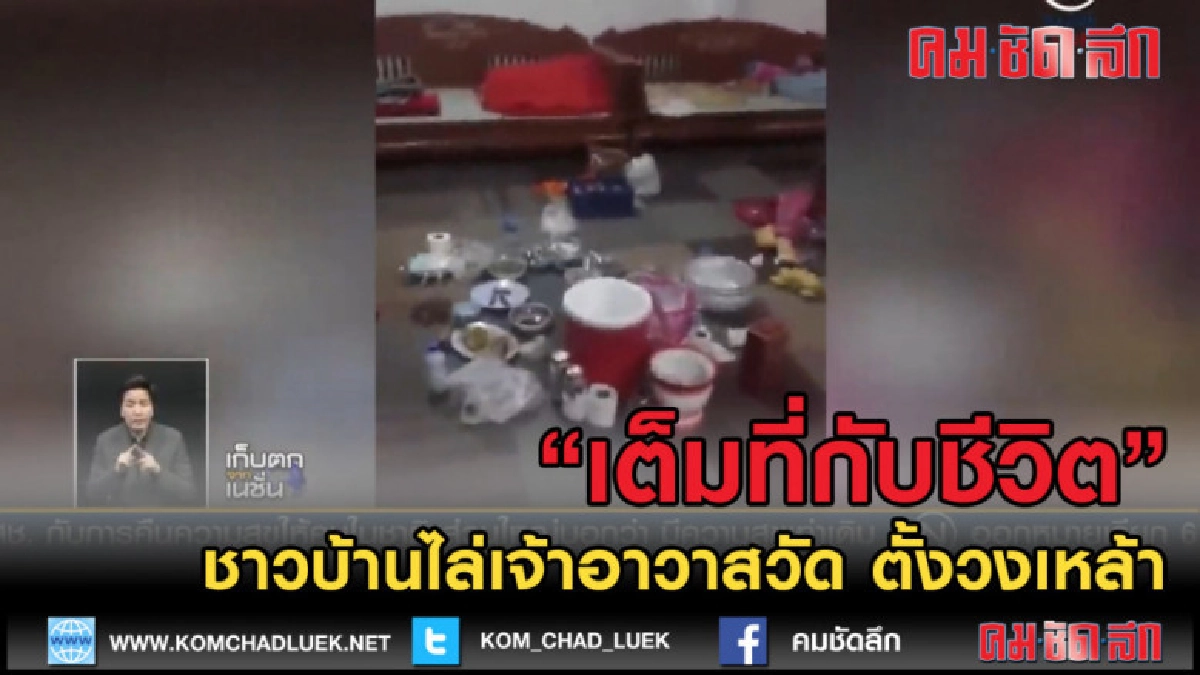 (คลิปข่าว) ล้อมจับเจ้าอาวาส ตั้งวงเหล้ากลางวิหาร (คลิปข่าว) ล้อมจับเจ้าอาวาส ตั้งวงเหล้ากลางวิหาร