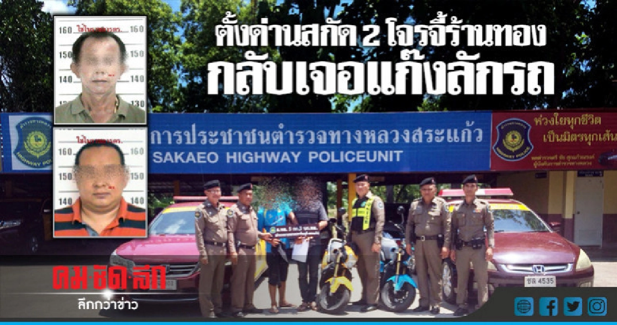 ไร้วี่แววโจรจี้ร้านทอง-จับแก๊งลักรถแทน ไร้วี่แววโจรจี้ร้านทอง-จับแก๊งลักรถแทน