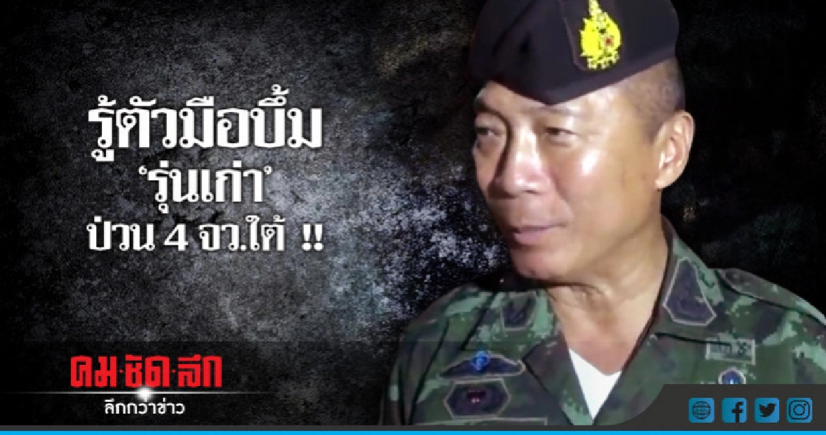 แนวร่วม "รุ่นเก่า" แสดงศักยภาพ แนวร่วม "รุ่นเก่า" แสดงศักยภาพ