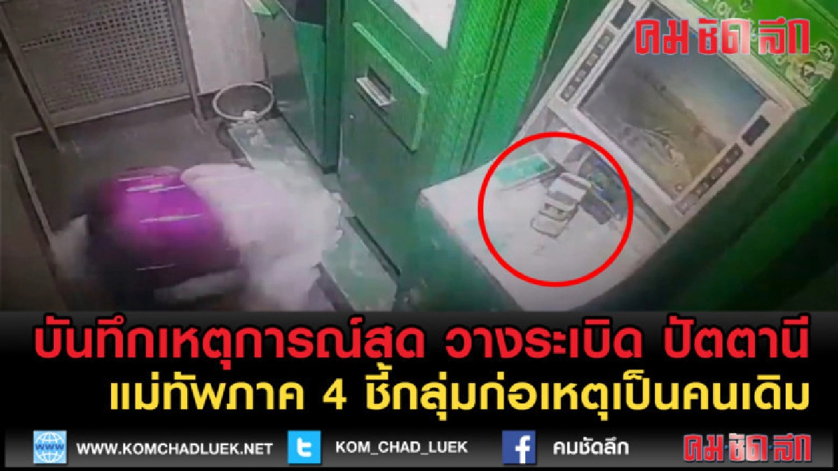 (คลิปข่าว) บันทึกเหตุการณ์สด คนร้ายวางระเบิด ปัตตานีเมื่อคืน (คลิปข่าว) บันทึกเหตุการณ์สด คนร้ายวางระเบิด ปัตตานีเมื่อคืน
