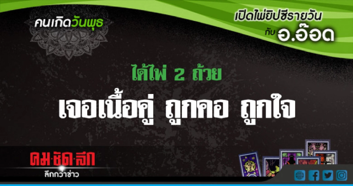 เปิดไพ่ยิปซีรายวัน : พ.23พ.ค.61 เปิดไพ่ยิปซีรายวัน : พ.23พ.ค.61