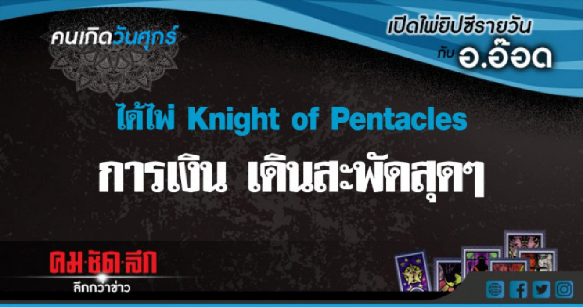 เปิดไพ่ยิปซีรายวัน : ศ.25พ.ค.61 เปิดไพ่ยิปซีรายวัน : ศ.25พ.ค.61