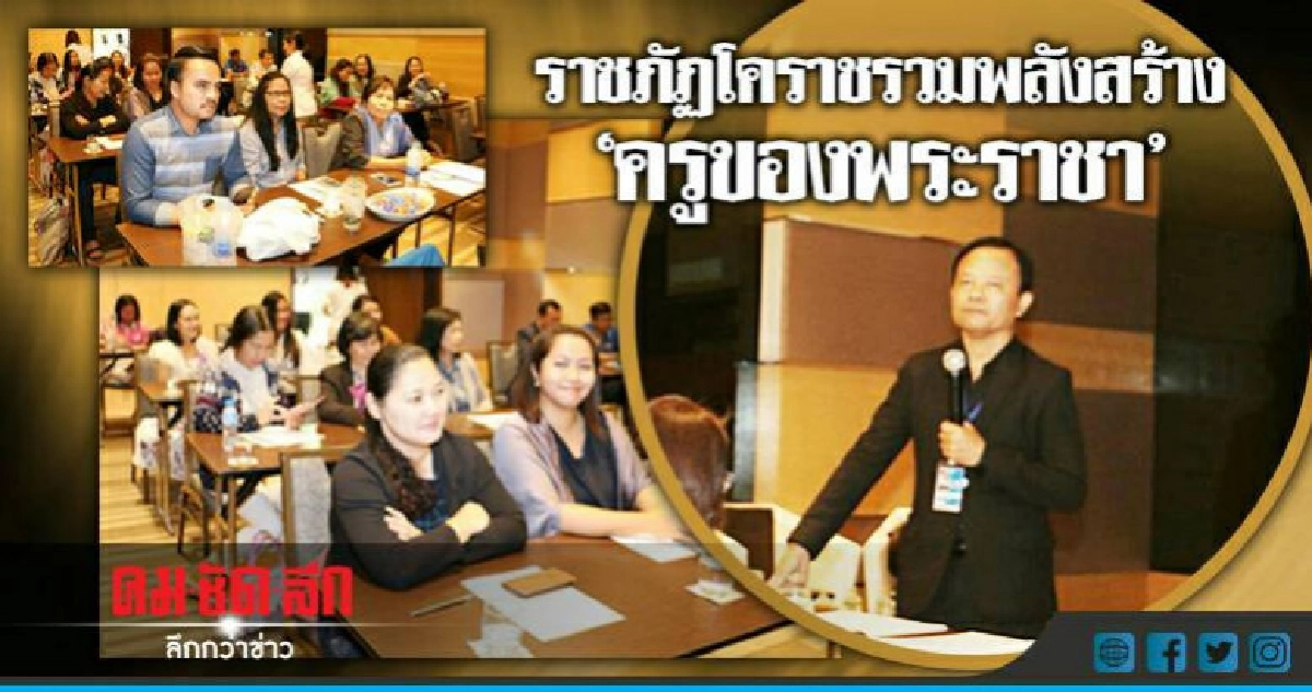 ปั้น!"ครูของพระราชา"