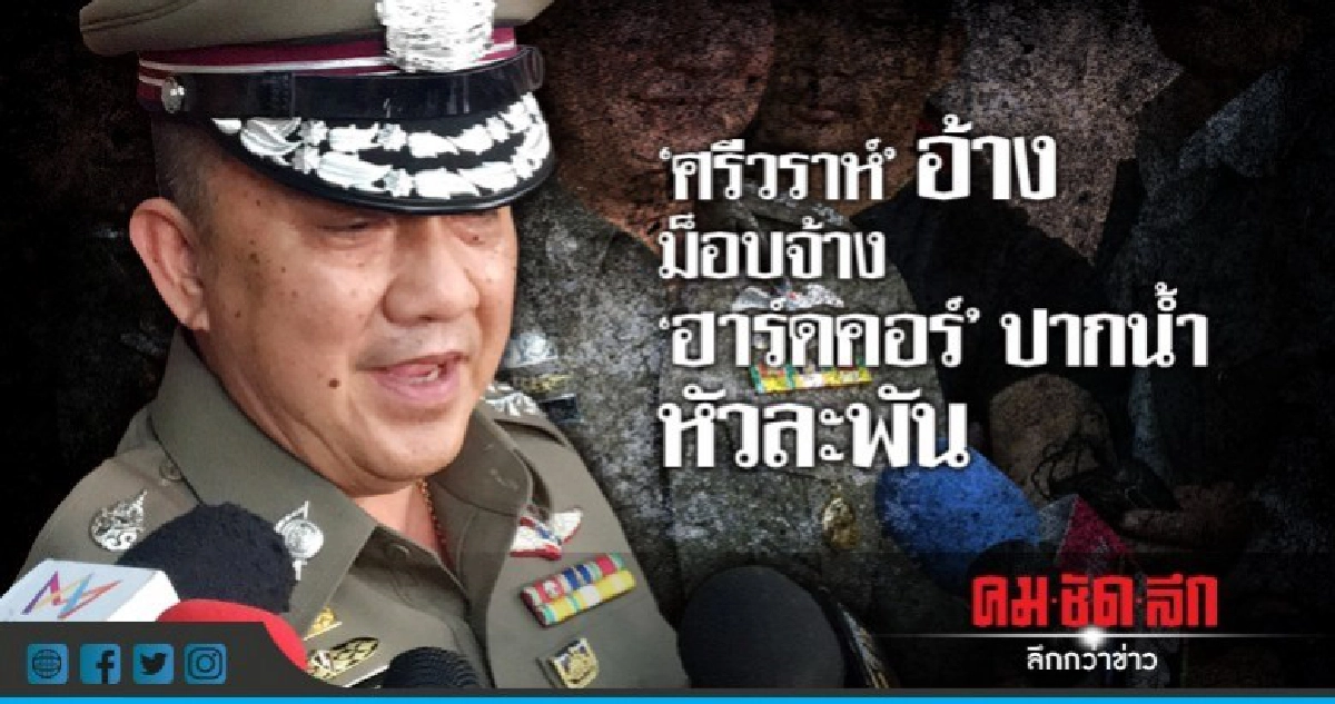 "ศรีวราห์" อ้าง ม็อบจ้าง "ฮาร์ดคอร์" ปากน้ำหัวละพัน "ศรีวราห์" อ้าง ม็อบจ้าง "ฮาร์ดคอร์" ปากน้ำหัวละพัน