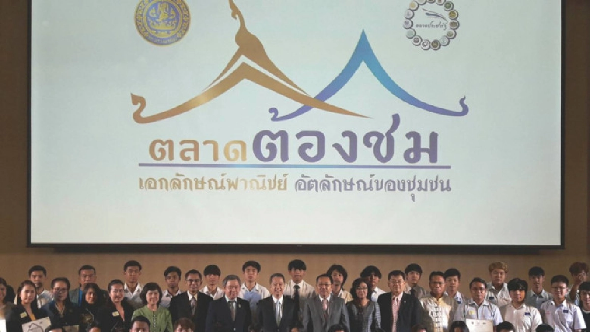 พิธีมอบรางวัลประกวดคลิปวีดีโอเพื่อประชาสัมพันธ์ "ตลาดต้องชม" พิธีมอบรางวัลประกวดคลิปวีดีโอเพื่อประชาสัมพันธ์ "ตลาดต้องชม"