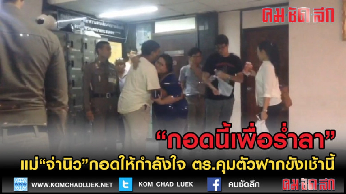 (คลิปข่าว) รังสิมันต์-จ่านิวไม่เครียด ตร.คุมตัวฝากขังเช้านี้