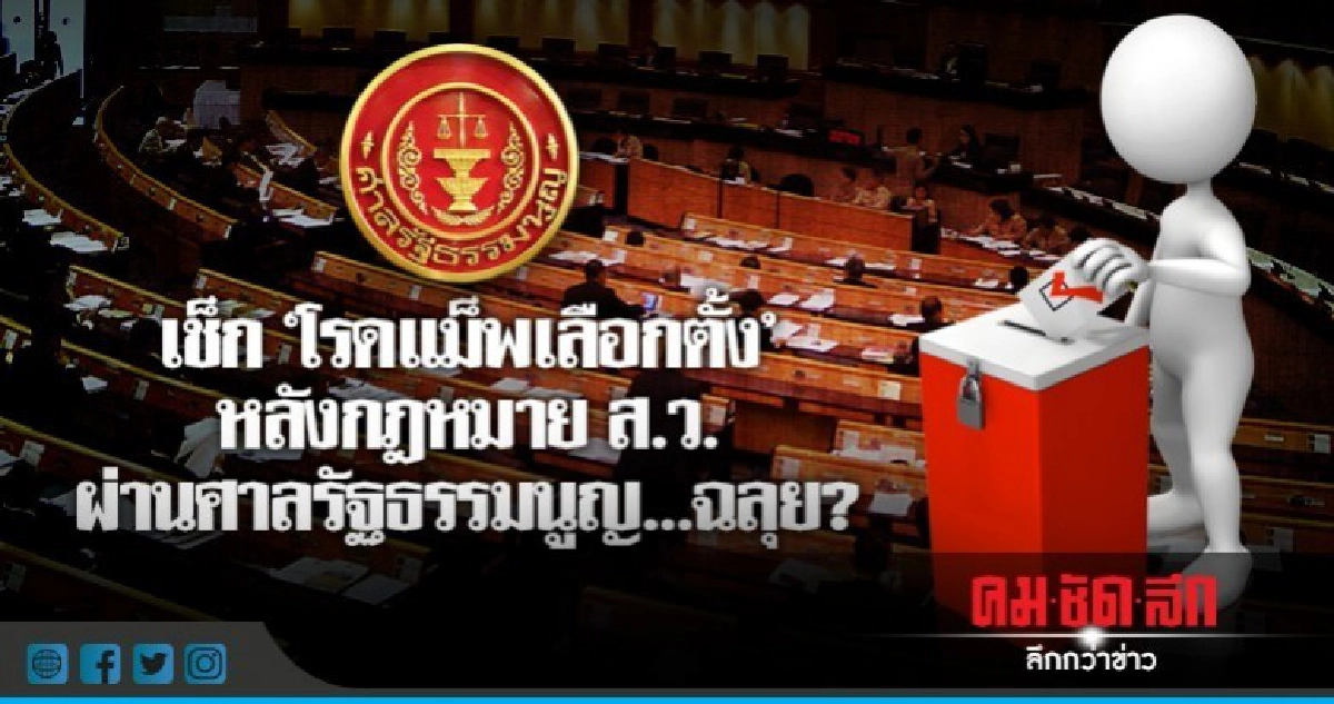 เช็ก "โรดแม็พฯ" หลังกฎหมาย ส.ว. ผ่านศาล รธน. ฉลุย ? เช็ก "โรดแม็พฯ" หลังกฎหมาย ส.ว. ผ่านศาล รธน. ฉลุย ?