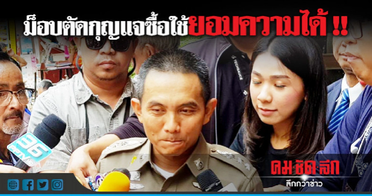 เร่งหาตัวม็อบอยากเลือกตั้งลอบต่อไฟฟ้าใช้ เร่งหาตัวม็อบอยากเลือกตั้งลอบต่อไฟฟ้าใช้