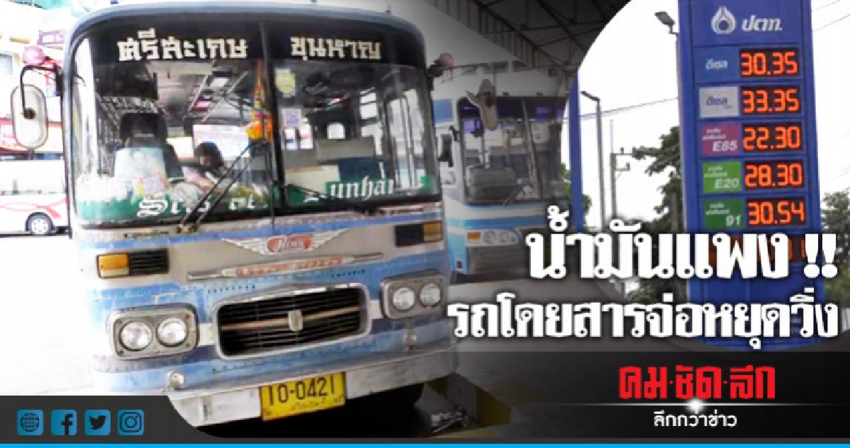 วิ่งไปก็ขาดทุน !! วิ่งไปก็ขาดทุน !!