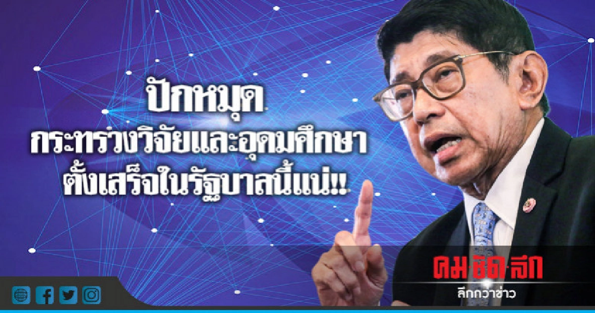 "วิษณุ" ยันควบรวมตั้งกระทรวงวิจัยและอุดมศึกษาเสร็จรัฐบาลนี้ "วิษณุ" ยันควบรวมตั้งกระทรวงวิจัยและอุดมศึกษาเสร็จรัฐบาลนี้
