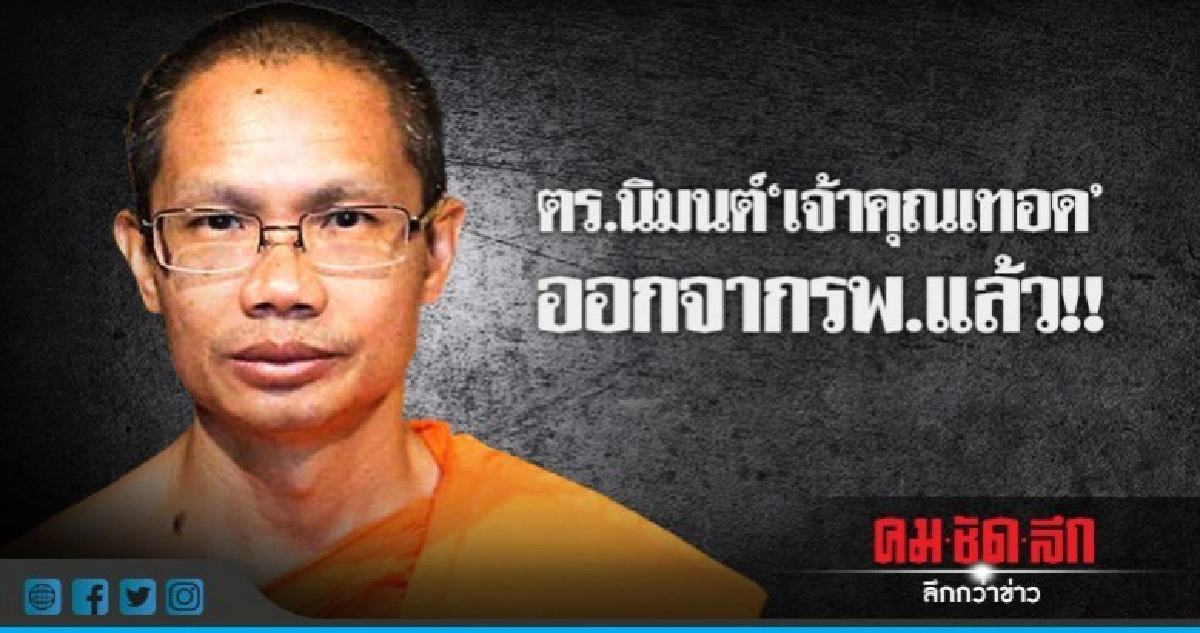 ตร.นิมนต์"เจ้าคุณเทอด"ออกจากรพ.แล้ว!!