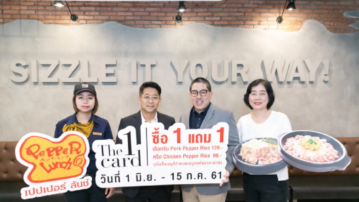 เปปเปอร์ ลันช์ x เดอะวันการ์ด ชวนอิ่มอร่อยสุดเอ็กซ์คลูซีฟ เปปเปอร์ ลันช์ x เดอะวันการ์ด ชวนอิ่มอร่อยสุดเอ็กซ์คลูซีฟ