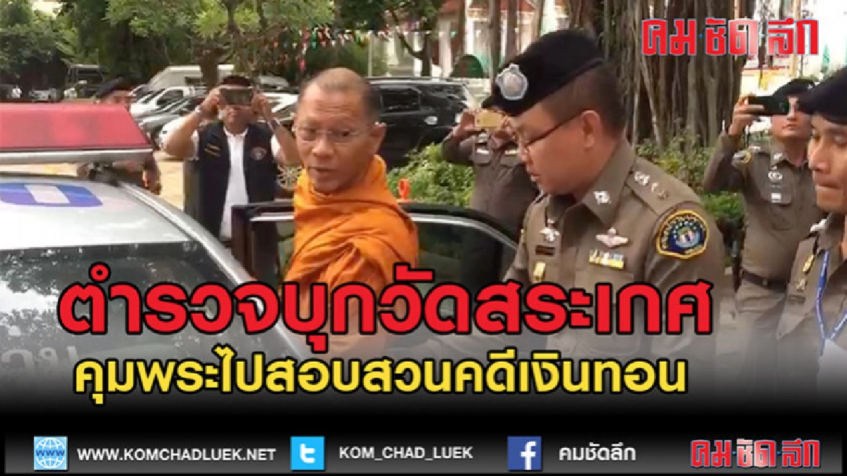 (คลิปข่าว)กองปราบบุกวัดสระเกศ