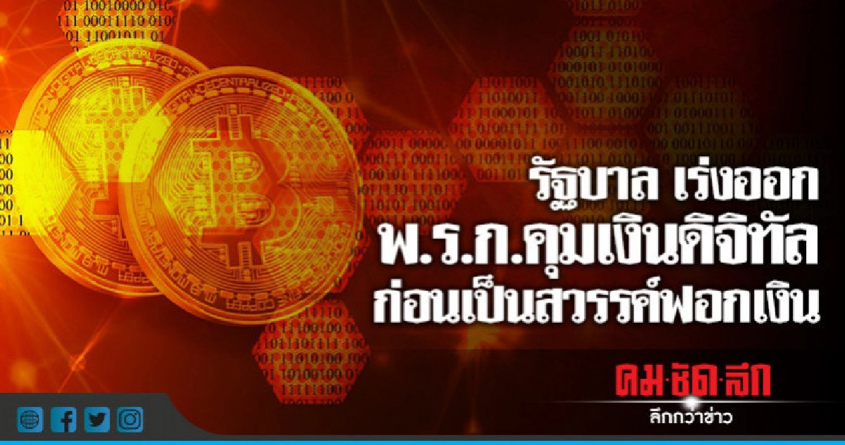 ต่างชาติเตือนไทย ระวังสวรรค์ฟอกเงิน !!