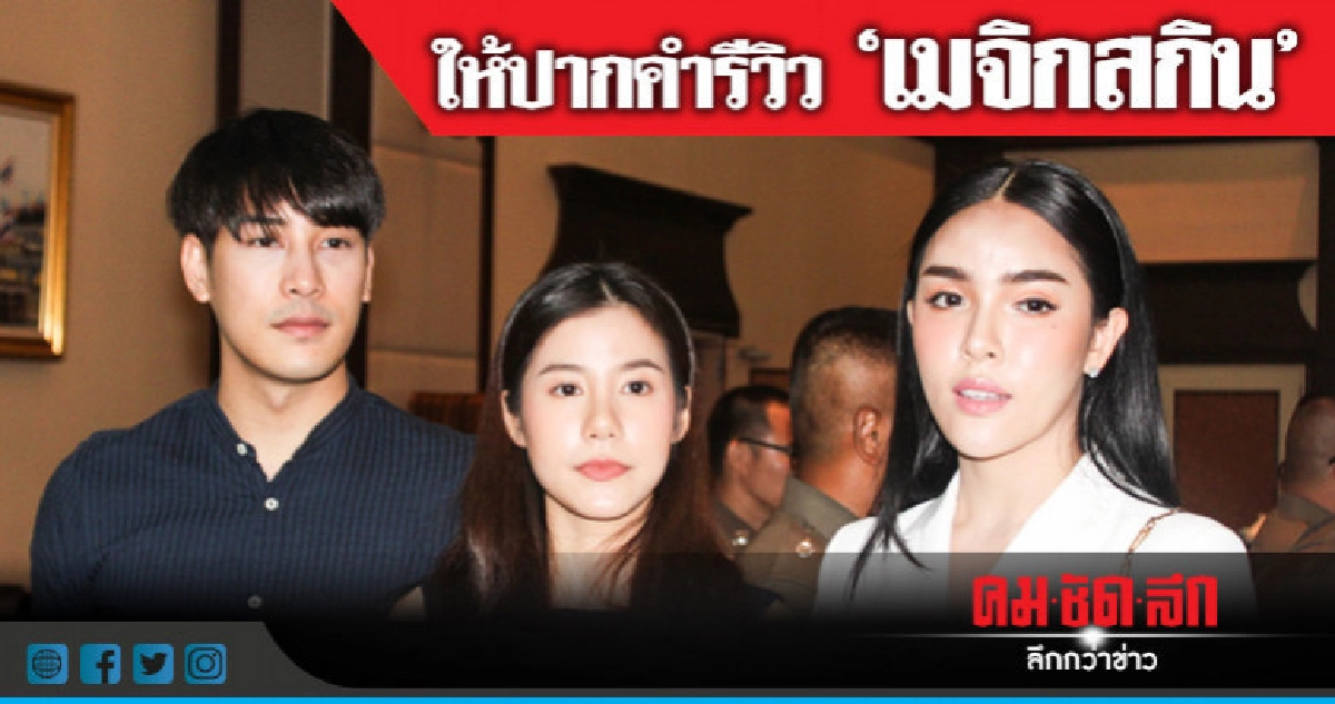 "เคน-เอสเธอร์" เข้าพบรองผบ.ตร. "เคน-เอสเธอร์" เข้าพบรองผบ.ตร.