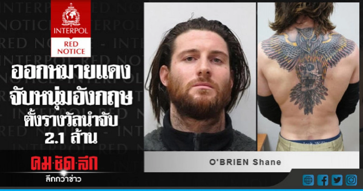 ขึ้นบัญชีผู้ต้องสงสัยอังกฤษบุคคลต้องการตัวที่สุดในโลก