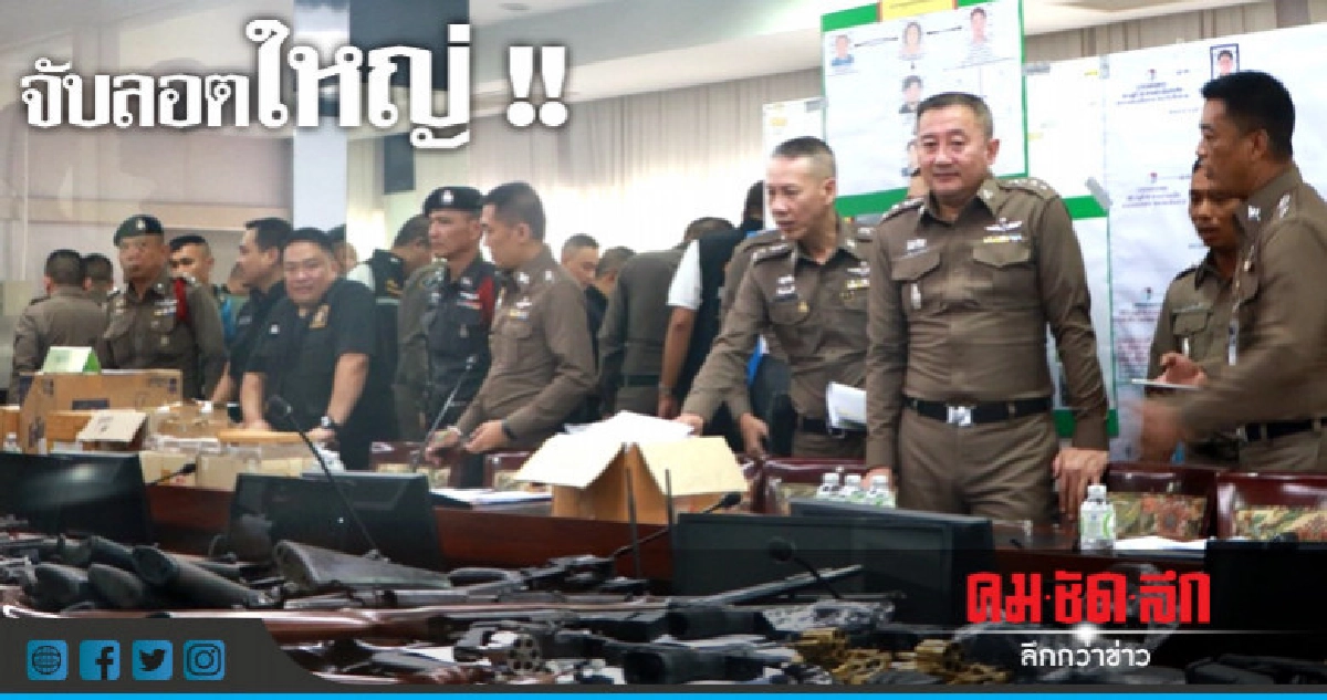"ศรีวราห์" จ่อแถลงจับอาวุธสงคราม "ศรีวราห์" จ่อแถลงจับอาวุธสงคราม