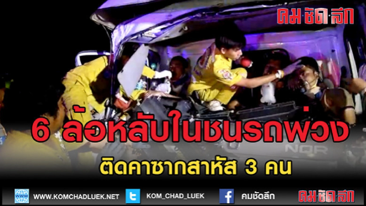 (คลิปข่าว)6 ล้อหลับในชนท้ายรถพ่วง 18 ล้อ (คลิปข่าว)6 ล้อหลับในชนท้ายรถพ่วง 18 ล้อ