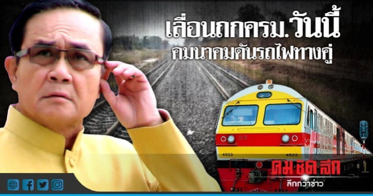 เลื่อนถกครม.วันนี้ เลื่อนถกครม.วันนี้