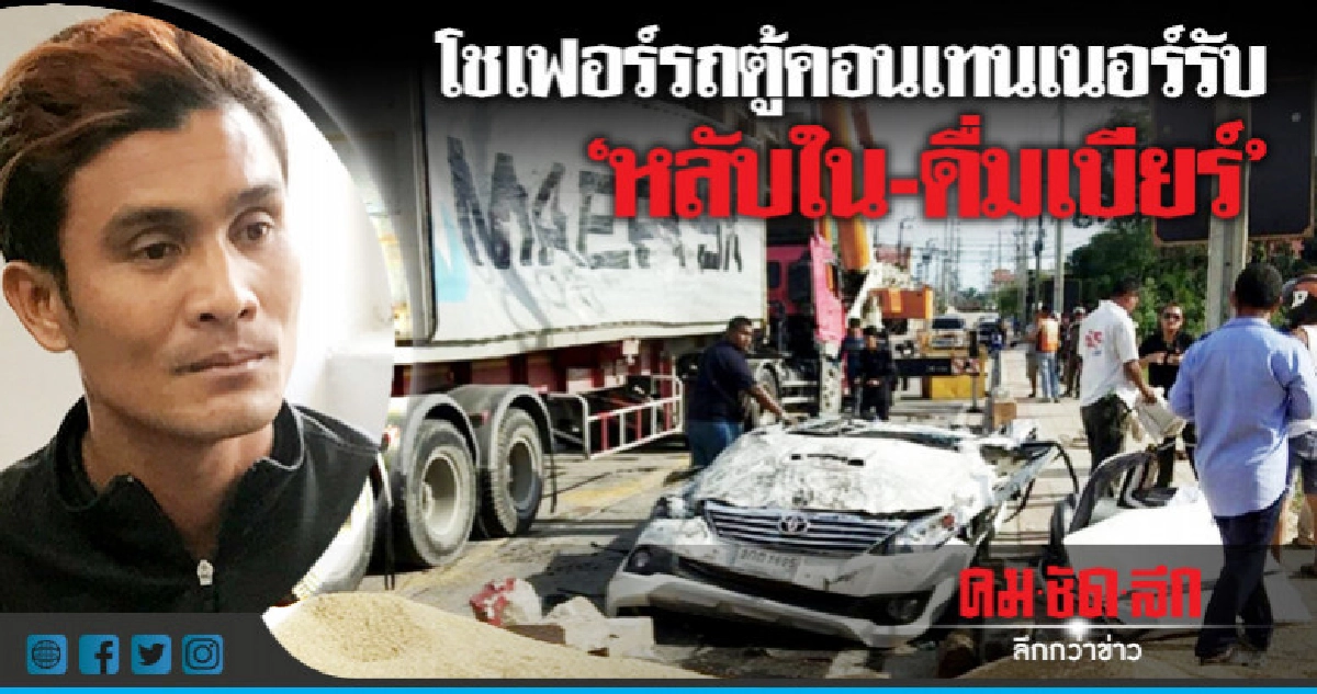 หนุ่มคอนเทนเนอร์ ยอมรับ หลับใน-ดื่มเบียร์ หนุ่มคอนเทนเนอร์ ยอมรับ หลับใน-ดื่มเบียร์