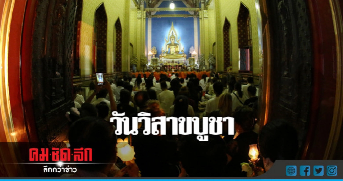 วันวิสาขบูชา วันวิสาขบูชา