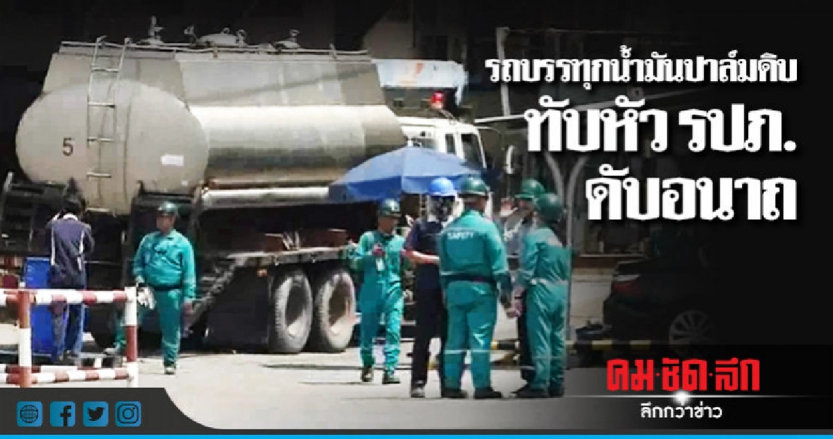 รถบรรทุกถอยชน รปภ.ล้มถูกทับหัวดับ รถบรรทุกถอยชน รปภ.ล้มถูกทับหัวดับ