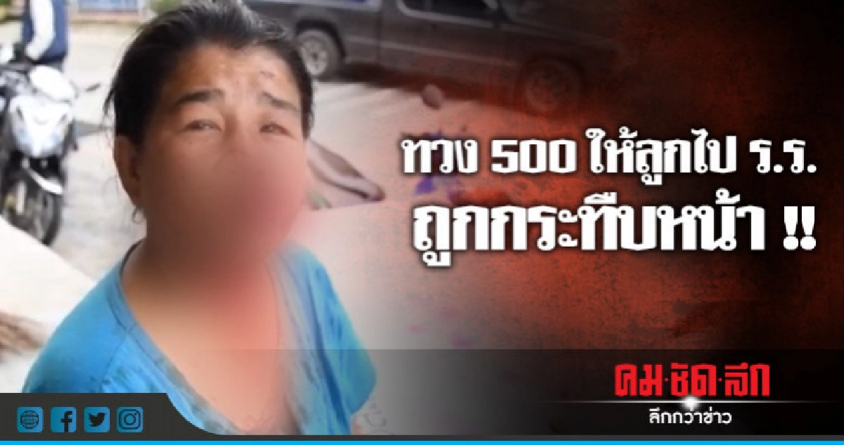 ทวงเงินเจอกระทืบหน้าเละ ทวงเงินเจอกระทืบหน้าเละ