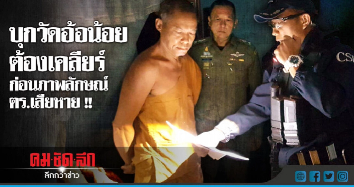 จี้ "วิระชัย" ตอบให้ชัดวัดอ้อน้อยมีการ์ดกปปส.?? จี้ "วิระชัย" ตอบให้ชัดวัดอ้อน้อยมีการ์ดกปปส.??