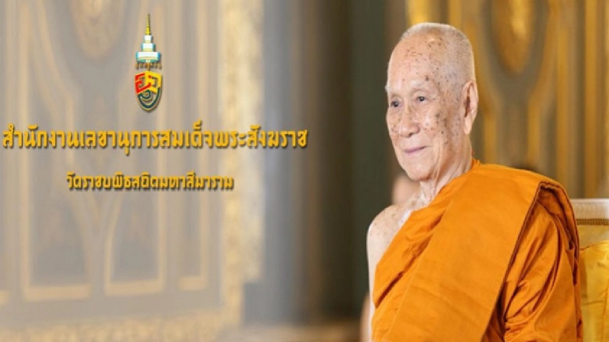สมเด็จพระสังฆราช ประธานพระคติธรรม "สัมมาสติ"หลุดพ้นทุกข์ สมเด็จพระสังฆราช ประธานพระคติธรรม "สัมมาสติ"หลุดพ้นทุกข์