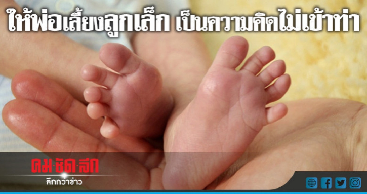 บิ๊กพรรค"อาเบะ"บอกเลี้ยงลูกเล็กงานของแม่ไม่ใช่พ่อ บิ๊กพรรค"อาเบะ"บอกเลี้ยงลูกเล็กงานของแม่ไม่ใช่พ่อ