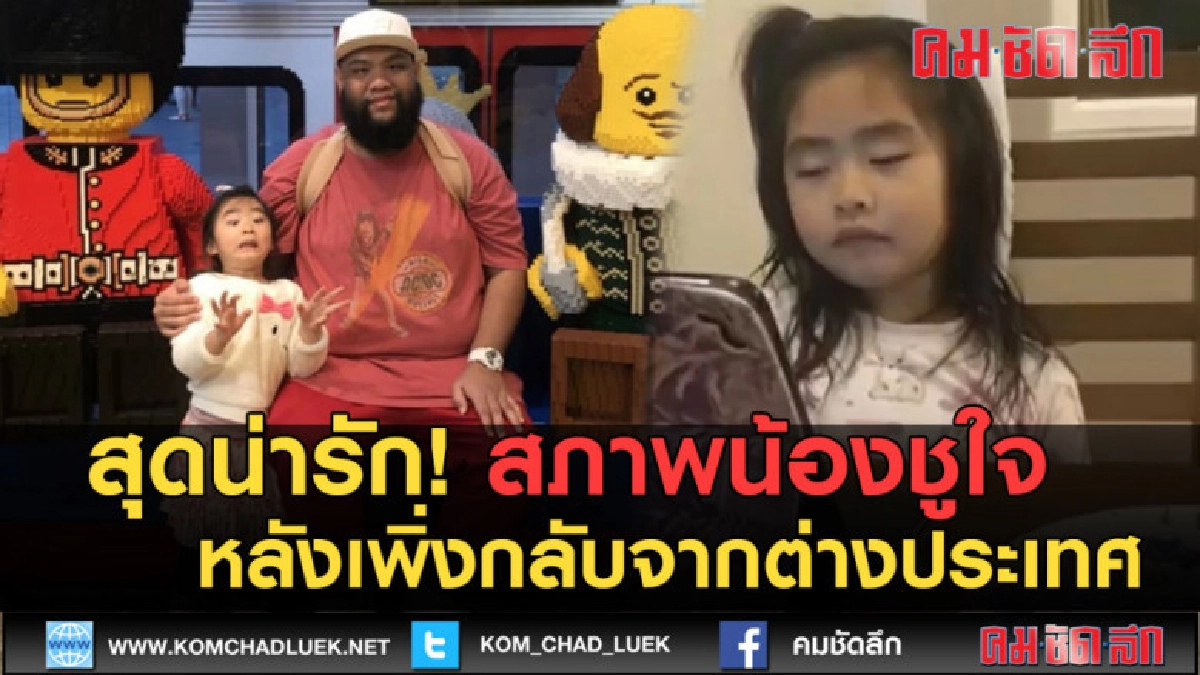 (คลิปข่าว) สงสาร! น้องชูใจ สภาพหลังเพิ่งกลับจากต่างประเทศ