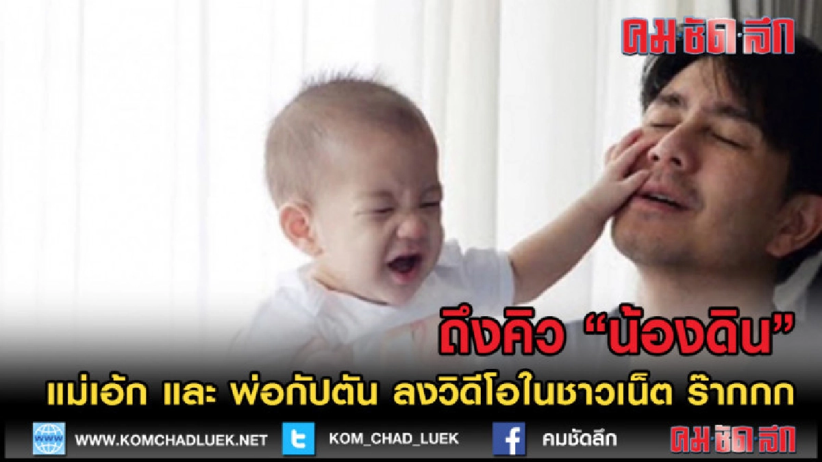 (คลิปข่าว) น้องดิน ลูกชายสุดที่รักพ่อกัปตัน โชว์ดื่มแก้วแรก (คลิปข่าว) น้องดิน ลูกชายสุดที่รักพ่อกัปตัน โชว์ดื่มแก้วแรก