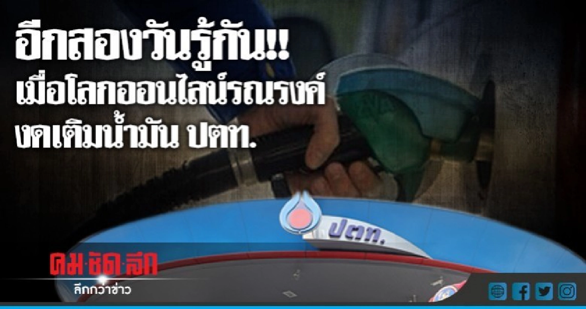 สงคราม "น้ำมัน - น้ำลาย " บนโลกไซเบอร์ สงคราม "น้ำมัน - น้ำลาย " บนโลกไซเบอร์