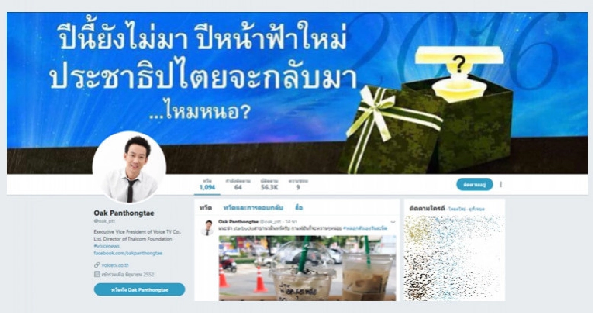 "โอ๊ค" ทวีต "หลอกตัวเองวันละนิด" !? "โอ๊ค" ทวีต "หลอกตัวเองวันละนิด" !?