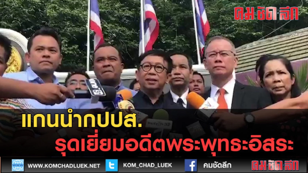 (คลิปข่าว) แกนนำกปปส. รุดเยี่ยมอดีตพระพุทธะอิสระ
