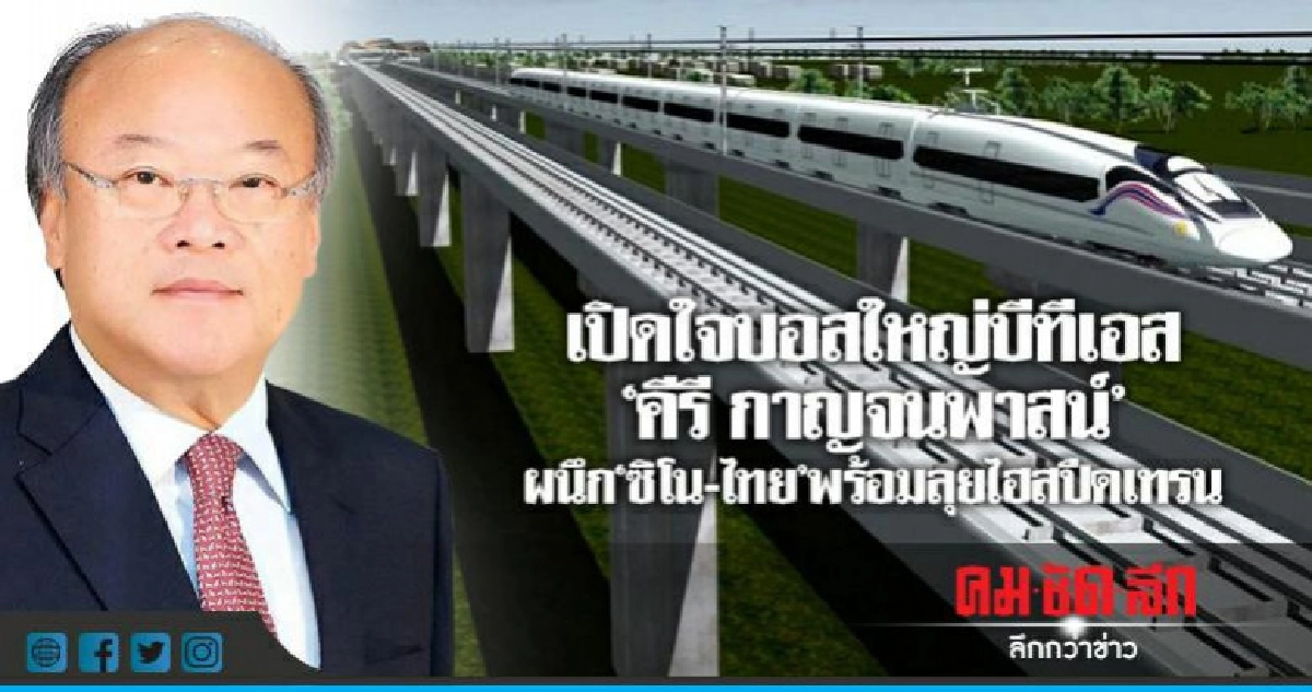 เปิดใจบอสใหญ่บีทีเอส"คีรี กาญจนพาสน์" เปิดใจบอสใหญ่บีทีเอส"คีรี กาญจนพาสน์"