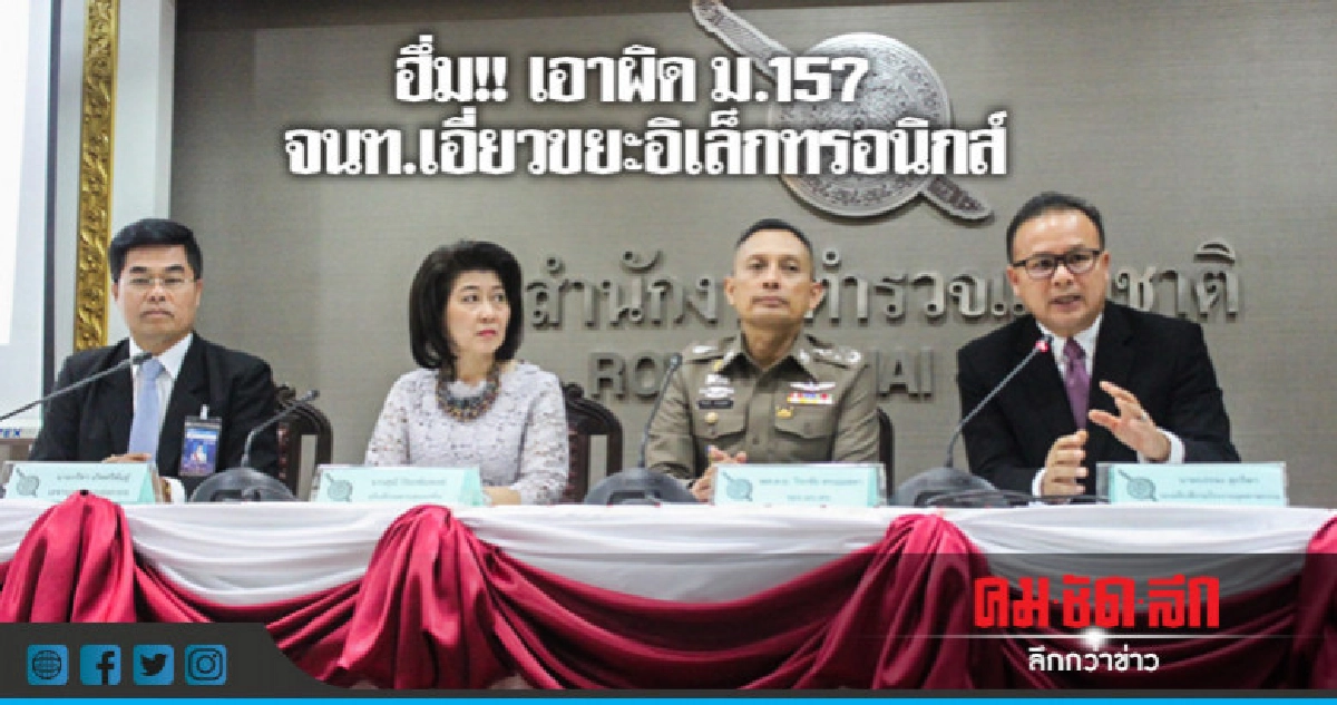 ฟันลักลอบนำเข้าขยะอิเล็กทรอนิกส์ คุก 10 ปี