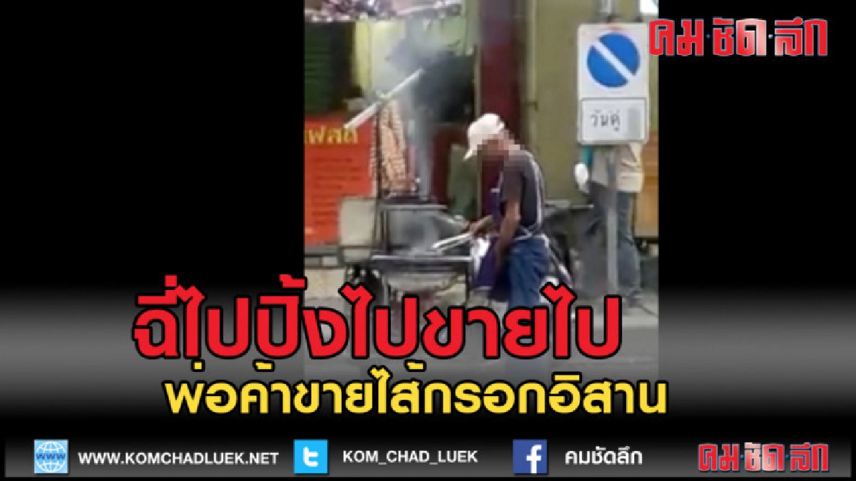 (คลิป)ฉี่ไปขายไปทำได้ไงไม่นึกถึงคนกิน (คลิป)ฉี่ไปขายไปทำได้ไงไม่นึกถึงคนกิน