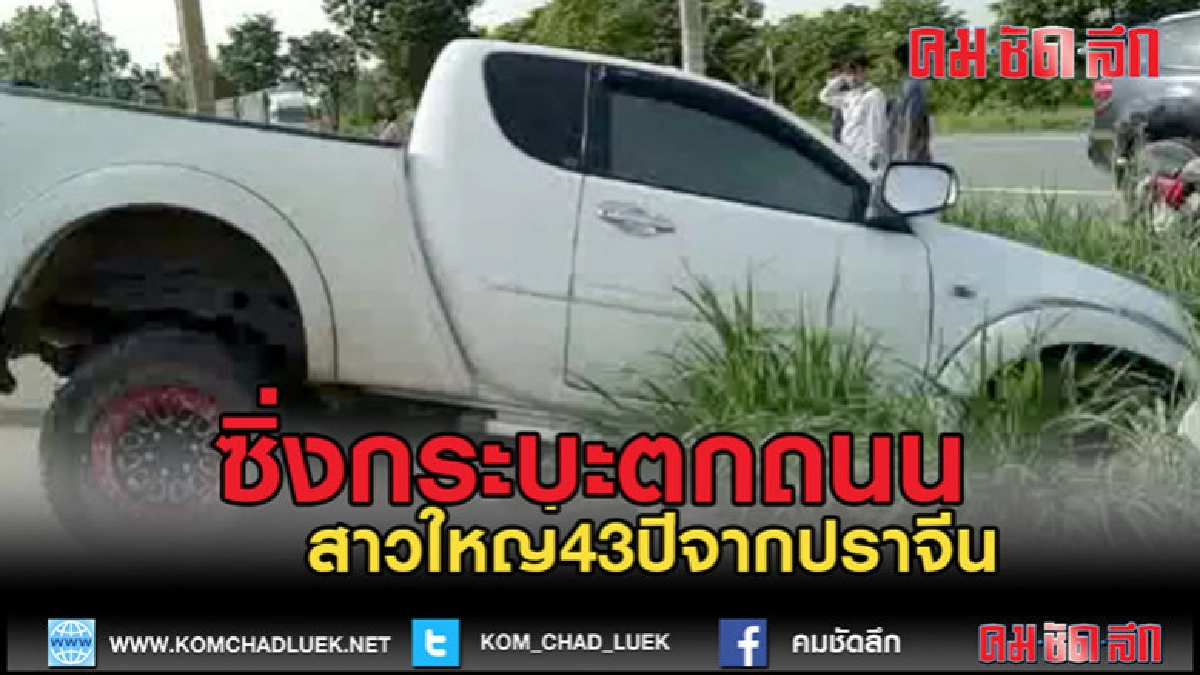 (คลิปข่าว)สาว 43 ซิ่งกระบะเสียหลักพุ่งชนเกาะกลางถนน