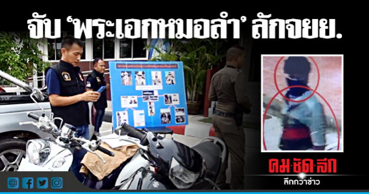 "พระเอกหมอลำ" ตกอับลักจยย. !! "พระเอกหมอลำ" ตกอับลักจยย. !!